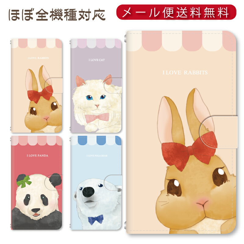 メール便送料無料!!手書き動物★スマホ手帳型ケー...の商品画像