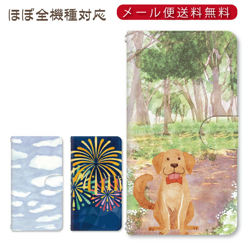 Rakuten - メール便送料無料！！水彩画イラスト★スマホ手帳型ケース 多機種制作対応　iPhone17 Pro Max iPhoneAir iPhoneSE 第3世代 iPhone16 iPhone8 Xperia Galaxy GooglePixel