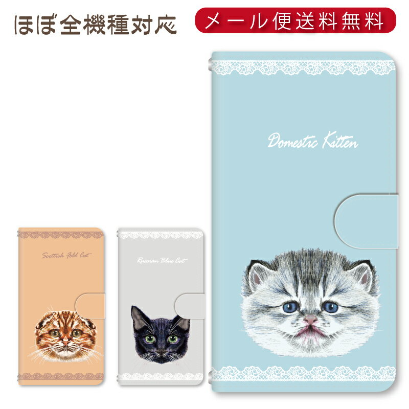 Rakuten - メール便送料無料！！ネコ レース柄★スマホ手帳型ケース 多機種制作対応　iPhone17 Pro Max iPhoneAir iPhoneSE 第3世代 iPhone16 iPhone8 Xperia Galaxy GooglePixel