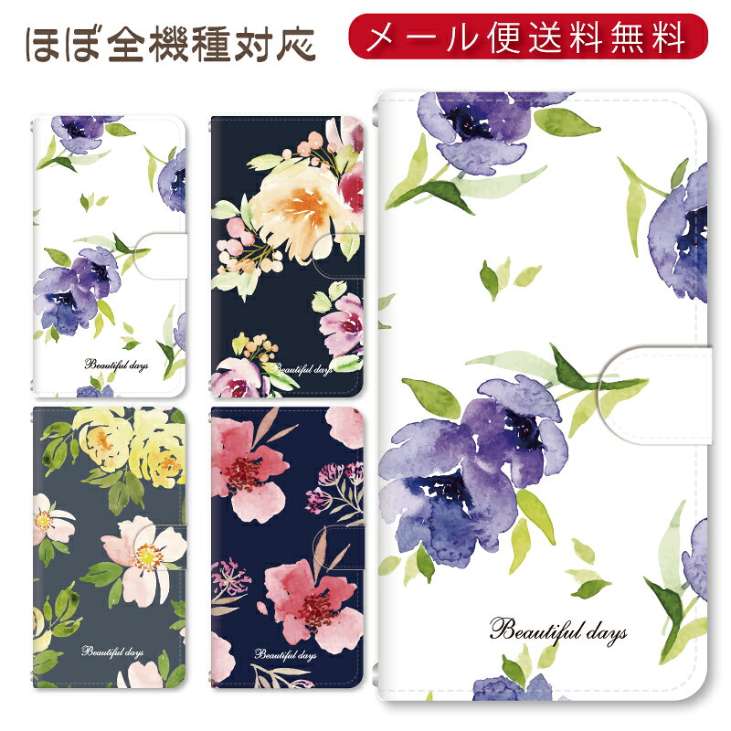 Rakuten - メール便送料無料！！クラシカル花柄★スマホ手帳型ケース 多機種制作対応　iPhone17 Pro Max iPhoneAir iPhoneSE 第3世代 iPhone16 iPhone8 Xperia Galaxy GooglePixel