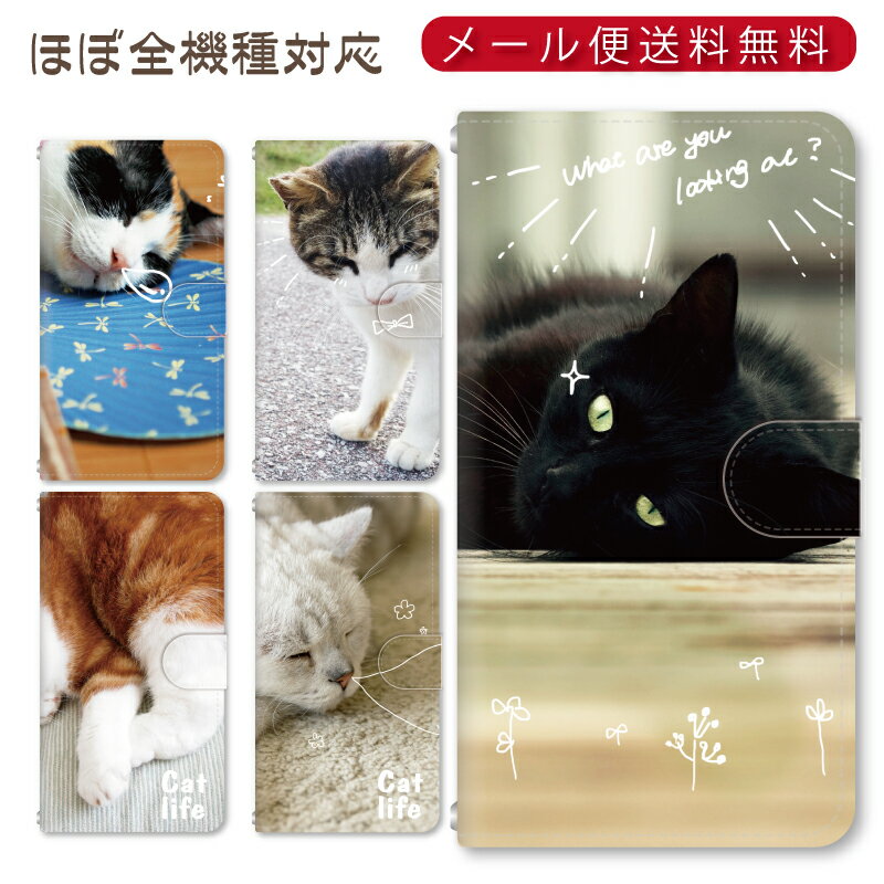 Rakuten - メール便送料無料！！猫写真★スマホ手帳型ケース 多機種制作対応　iPhone17 Pro Max iPhoneAir iPhoneSE 第3世代 iPhone16 iPhone8 Xperia Galaxy GooglePixel