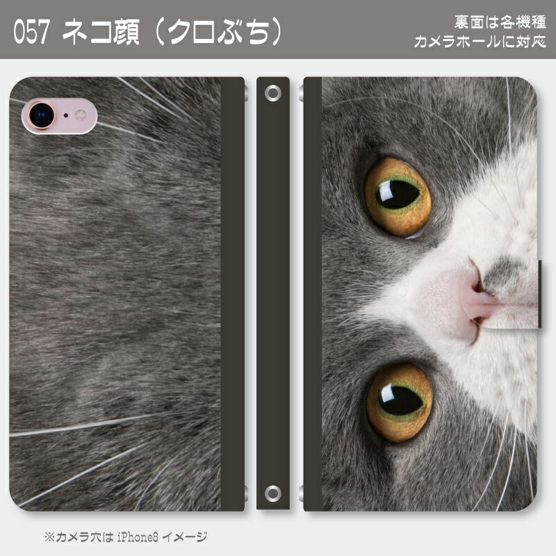 猫顔シリーズ スマホ手帳型ケース ほぼ全機種対応 Iphone13 Iphone12 Mini Iphonese Iphone11 経典ブランド Xperia 第2世代 Galaxy Aquos Iphone8