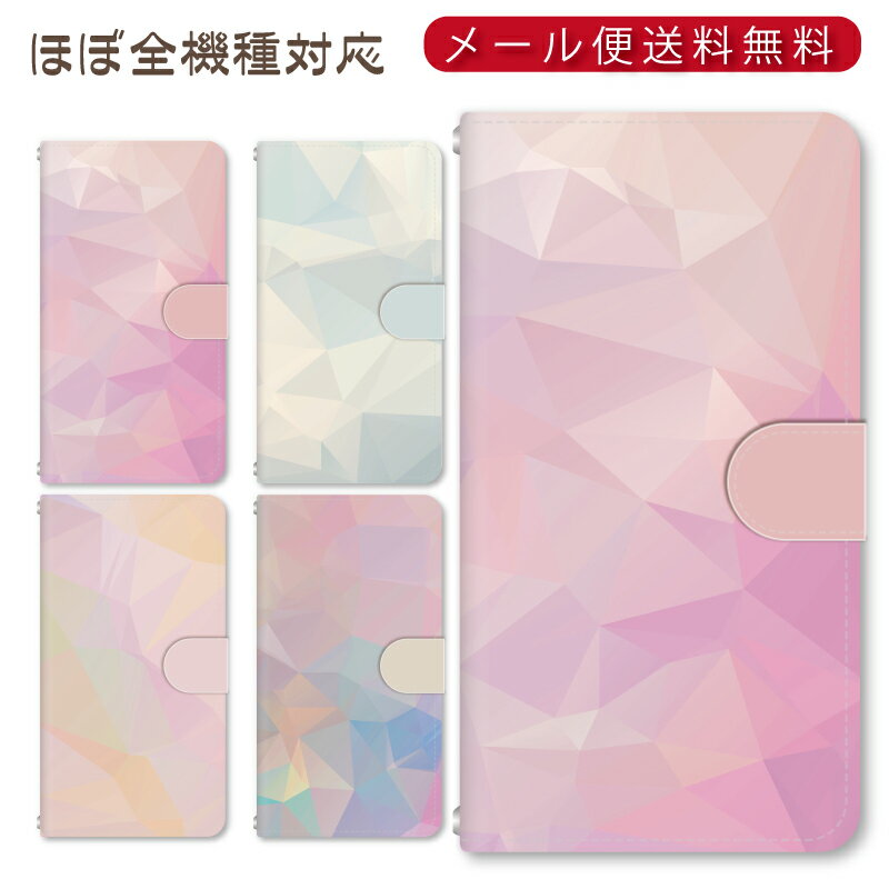 Rakuten - メール便送料無料！！パステルポリゴン★スマホ手帳型ケース 多機種制作対応　iPhone17 Pro Max iPhoneAir iPhoneSE 第3世代 iPhone16 iPhone8 Xperia Galaxy GooglePixel