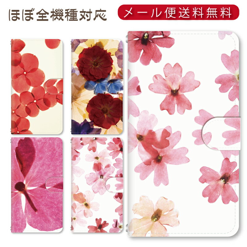 Rakuten - メール便送料無料！！花写真シリーズ★スマホ手帳型ケース 多機種制作対応　iPhone17 Pro Max iPhoneAir iPhoneSE 第3世代 iPhone16 iPhone8 Xperia Galaxy GooglePixel