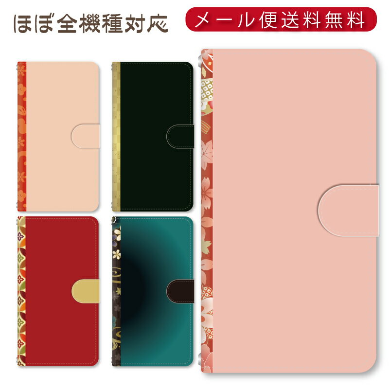 Rakuten - メール便送料無料！！帯和柄シリーズ★スマホ手帳型ケース 多機種制作対応　iPhone17 Pro Max iPhoneAir iPhoneSE 第3世代 iPhone16 iPhone8 Xperia Galaxy GooglePixel