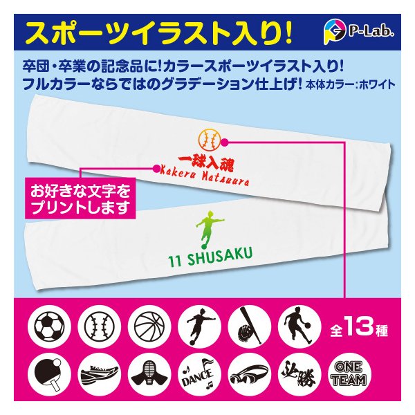 【短納期対応OK】 卒業記念 卒団 引退 スポーツタオル 名入れ 名前 マフラータオル 退団 野球 サッカー グラデーション 1枚から 綿100％