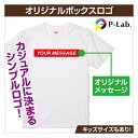 オリジナルTシャツ 文字 ボックスロゴ メッセージ Tシャツ 作成 プレゼント おもしろ ハロウィン 1枚から プレゼント 半袖 綿100%