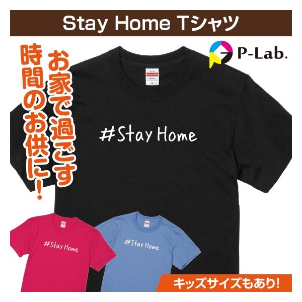 Tシャツ おしゃれ メンズ レディース 部屋着 ステイホーム ロゴ コロナ 対策 1枚からOK 送料無料 本体3色展開 01 綿100％