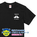 父の日 プレゼント オリジナルTシャツ 2025 ギフト 名入れ 名前入り 人気 送料無料 プリント 綿100% 半袖 ヒゲ
