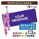 名入れタオル 名入れ タオル オリジナルタオル 1枚から 作成 部活 スポーツタオル 名前入り メッセージタオル プレゼント 84cm×34cm 綿100％ 卒団 退団 母の日