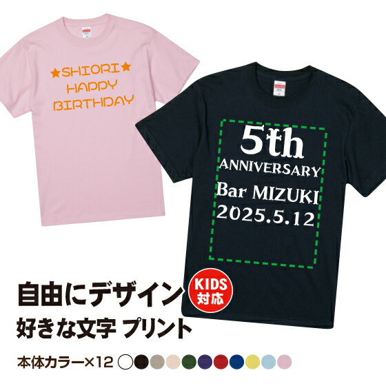 オリジナルTシャツ 文字 1枚から オリジナル Tシャツ メッセージTシャツ おもしろ おもしろTシャツ 文字入りTシャツ 勤労感謝の日 プレゼント 手作りtシャツ 作成 プリント 半袖 綿100%