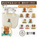 ペット グッズ トートバッグ オリジナル 犬 名入れ ランチバッグ エコバッグ バッグ 作成 プレゼント 厚手 コットン マチ広 カラーイラスト