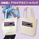 古希 バッグ 古希祝い プレゼント 祝い 古希バッグ パロディ 古稀 女性 男性 紫 エコバッグ トートバッグ A4 B4 マチ広 古希なんや