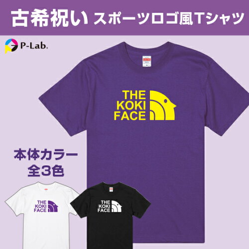 古希tシャツ 古稀tシャツ 古希のお祝い ティーシャツ古希 古稀 tシャ...