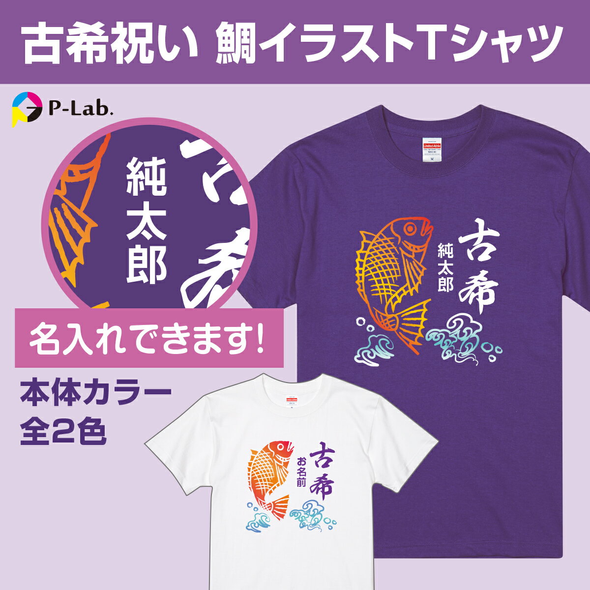 古希のお祝い 古希 古稀 お祝い 70歳 お父さん 母 プレゼント Tシャツ...