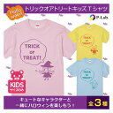 ハロウィン 子供 グッズ Tシャツ イラスト 衣装 かわいい キッズ 送料無料 本体色ブラック 綿100％ トリックオアトリートキッズ