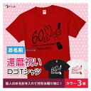 還暦tシャツ 還暦祝い 名入れ 女性 赤 還暦 Tシャツ プレゼント 名前入り 半袖 綿100% 小さいサイズ コスメ柄