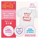 母の日 プレゼント オリジナル Tシャツ 名入れ ギフト 名前 綿100% メッセージフレーム3種