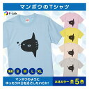 Tシャツ メンズ レディース かわいい 半袖 ルームウェア 部屋着 マンボウ コロナ 対策 送料無料 Tシャツ綿100％