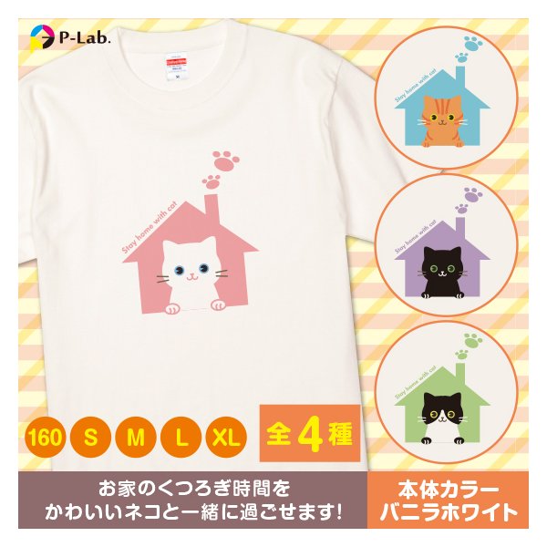 Tシャツ メンズ レディース かわいい 半袖 ルームウェア 部屋着 猫 ステイホーム コロナ 対策 送料無料 Tシャツ綿100％