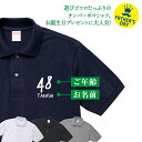 父の日 プレゼント 2023 ポロシャツ 名前入り 年齢 コットン 送料無料 胸プリント04