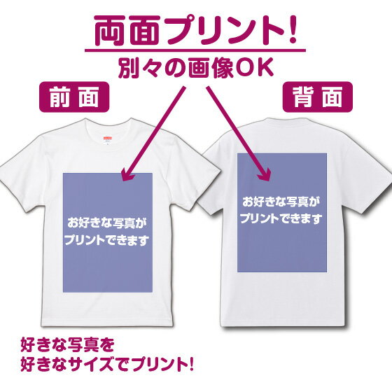 オリジナル 写真プリント tシャツ オリジナルTシャツ 写真 ペット 母の日 写真入り プレゼント 両面プリント 1枚から 名入れ 綿100％ ホワイト