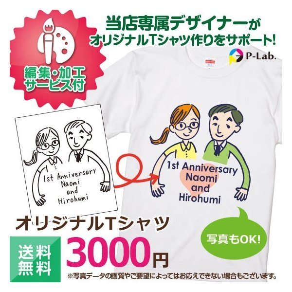 オリジナル 写真プリント tシャツ オリジナルTシャツ 写真 ペット 名入れ 母の日 写真入り プレゼント 1枚から 綿100％ ホワイト 【編集加工サービス】