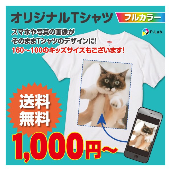 オリジナルTシャツ 写真 写真入り 