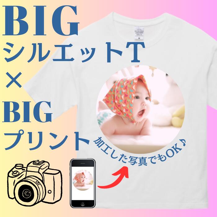 オリジナルTシャツ 写真入り プレゼント 写真 ペット Tシャツ 名入れ ビッグシルエット 1枚から 母の日 画像 綿100％ ホワイト