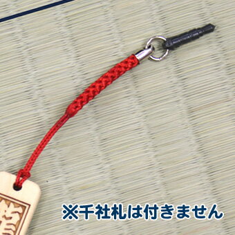 【イヤフォンジャックピン付】替紐ストラップ(根付紐）