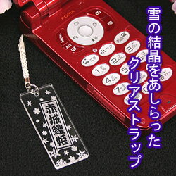 Rakuten - 雪の結晶をあしらったオリジナルストラップ