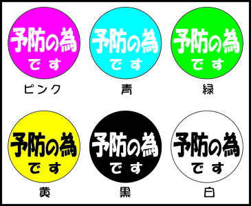 予防カンバッチ。予防用に新型コロナウイルス対策で缶バッチ（かんばっち）を身に着けて気遣い