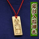 喧嘩札(祭札)ひば木札ー中 家紋両面