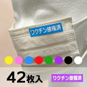 ワクチン接種済 シール 長方形 42枚入【メール便送料無料】シンプル マスクシール 新型コロナウイルス対策でマスクにシールを貼って気遣い