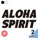 ALOHA SPIRIT 小 ステッカー 2枚入 切り文字 カッティング 車 バイク かっこいい おしゃれ ハワイ Hawaii メーカーデカール ウォールステ...