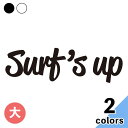 surf’s up 大 ステッカー 2枚入 切り文字 カッティング 車 バイク かっこいい おしゃれ サーフズアップ いい波 サーフィン メーカーデカール ウォールステッカー キャリーバッグ ブランド プリンタック 【メール便送料無料】