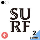 SURF 小 ステッカー 3枚入 切り文字 カッティング 車 バイク かっこいい おしゃれ サーフィン love メーカーデカール ウォールステッカー キャリー...