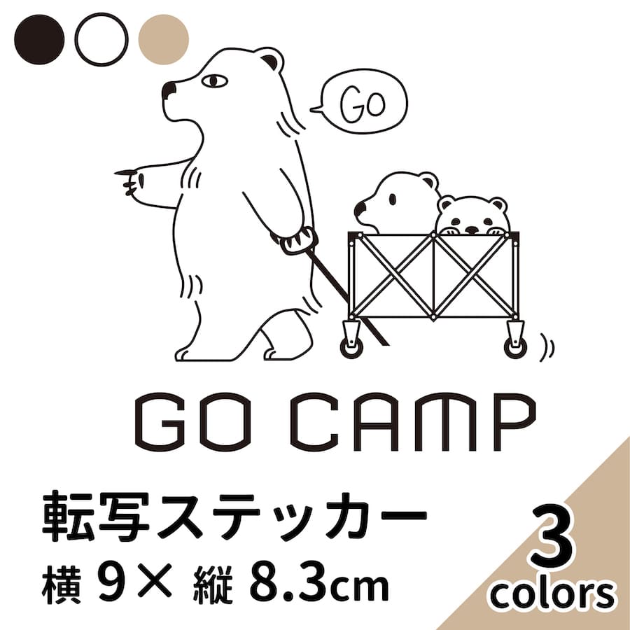 【今だけ30％】GO CAMP 5 黒 白 ベージュ 2枚組 切り文字 カッティング ステッカー 車 かっこいい ブランド おしゃれ ウォールステッカー アウトドアワゴン 山 outdoor クーラーボックス 西海岸 一人 キャンプ アウトドア カリフォルニア 【メール便送料無料】