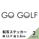 ステッカー 2枚入 プリンタック 切り文字 カッティング ゴルフ GO GOLF 車 バイク かっこいい ブランド おしゃれ 黒 白 シール ゴルフ スーツケース ティー ゴルフボール ゴルフバック ドライバー アイアン パター ゴルフカート 【メール便送料無料】