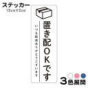 ステッカー 置き配OKです いつも配達ありがとうございます 