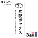 ステッカー 宅配BOX いつも配達ありがとうございます 不在