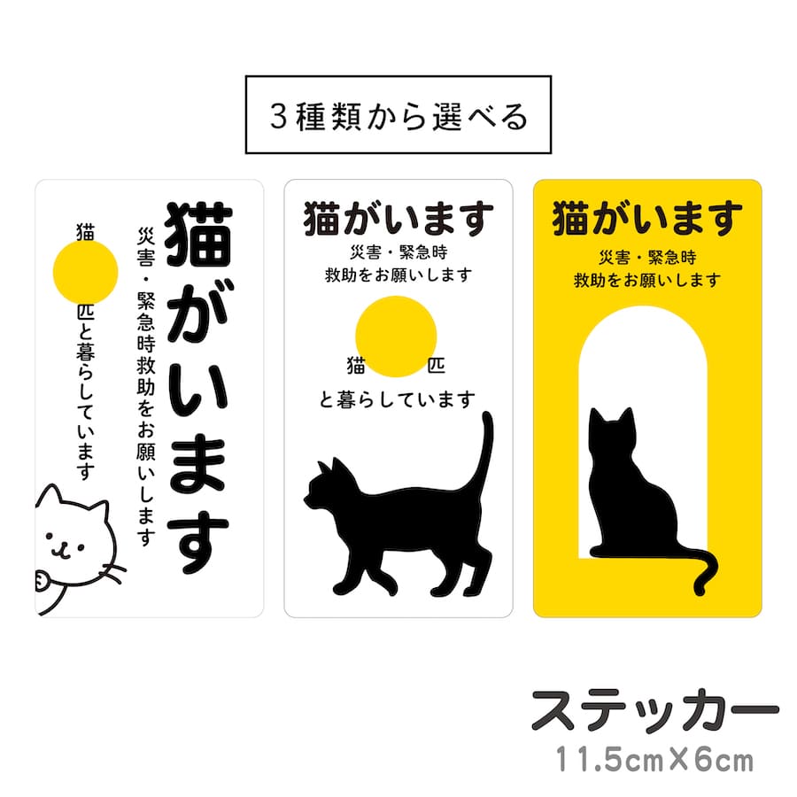 【楽天スーパーSALE20％オフ】 ステッカー 猫がいます 災害 緊急時救助をお願いします ペットレスキュー 注意喚起 pet rescue いぬ ねこ ペット 玄関 入口 ドア ポスト インターホン チャイム 防水 防犯 マグネット セキュリティ シンプル おしゃれ かわいい