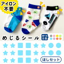 布に直接貼れる ノンアイロン シール めじるシール ほしセット くつした ソックス お名前シール どうぶつ 子供 幼児 入園 入学 手書き シンプル 対策 簡単...