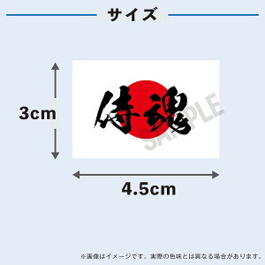 侍魂 日本 中サイズ 2枚入 水無しで貼れる タトゥーシール 応援 シール フェイスシール フェイスペイント サッカー soccer サムライ ブルー フェス イベント スポーツ 観戦 野外 応援 パーティー 顔 日の丸 日本代表 カウントダウン 【メール便送料無料】通販セール サッカー 用品 セール