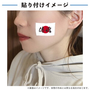 侍魂 日本 中サイズ 2枚入 水無しで貼れる タトゥーシール 応援 シール フェイスシール フェイスペイント サッカー soccer サムライ ブルー フェス イベント スポーツ 観戦 野外 応援 パーティー 顔 日の丸 日本代表 カウントダウン 【メール便送料無料】通販セール サッカー 用品 セール