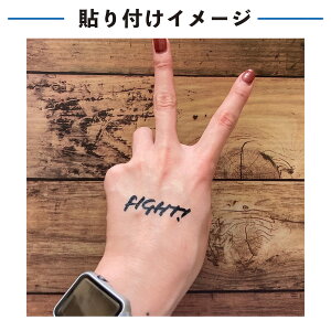 FIGHT 中サイズ 2枚入 水無しで貼れる タトゥーシール 応援 シール フェイスシール フェイスペイント サッカー soccer サムライ ブルー 日本 フェス イベント スポーツ 観戦 野外 応援 パーティー 顔 日の丸 日本代表 カウントダウン 【メール便送料無料】ネット注文 サッカー 用品 セール