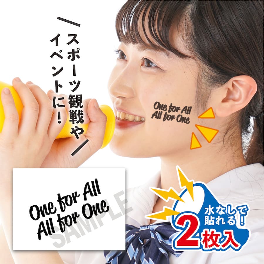 One for All ALL for One 中サイズ 2枚入 水無しで貼れる タトゥーシール 応援 シール 日本代表 フェイ..