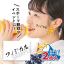 フィジカル 中サイズ 2枚入 水無しで貼れる タトゥーシール 応援 シール 日本代表 フェイスシール フェイスペイント 野球 ラグビー サッカー 日本 フェス ...