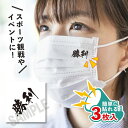 勝利 小サイズ 3枚入り マスクシール 水無しで貼れる タトゥーシール フェイスシール サムライ フェイスペイント デコシール WBC 野球 ジャパン ラグビー サッカー 日本 がんばれ フェス イベント スポーツ 観戦 野外 応援 顔 日本代表 NPB【メール便送料無料】