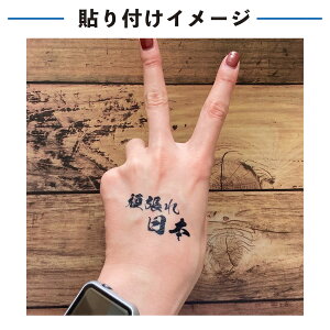 頑張れ日本 中サイズ 2枚入 水無しで貼れる タトゥーシール 応援 シール フェイスシール フェイスペイント サッカー soccer サムライ ブルー がんばれ 日本 フェス イベント スポーツ 観戦 野外 応援 パーティー 顔 日の丸 日本代表 カウントダウン 【メール便送料無料】ネット通販 サッカー 用品 セール